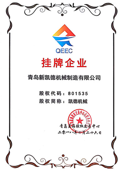 掛牌企業(yè)