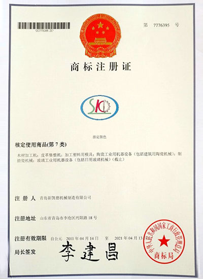 商標(biāo)注冊(cè)證